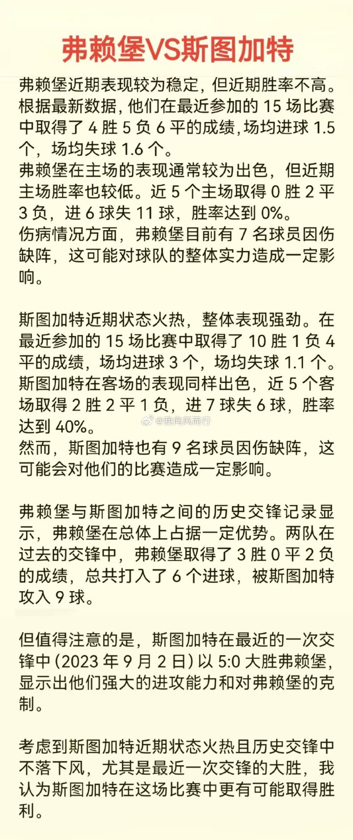 斯图加特客场告捷，实现连胜